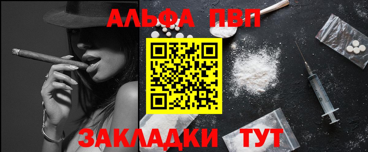 A PVP Соль Красноярск