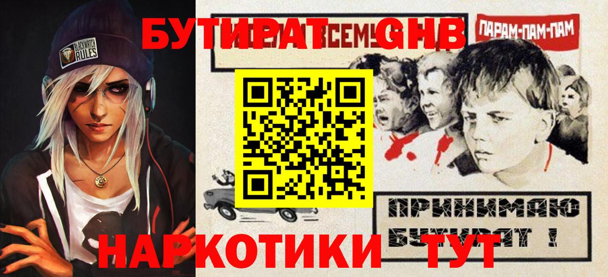Бутират GHB Красноярск