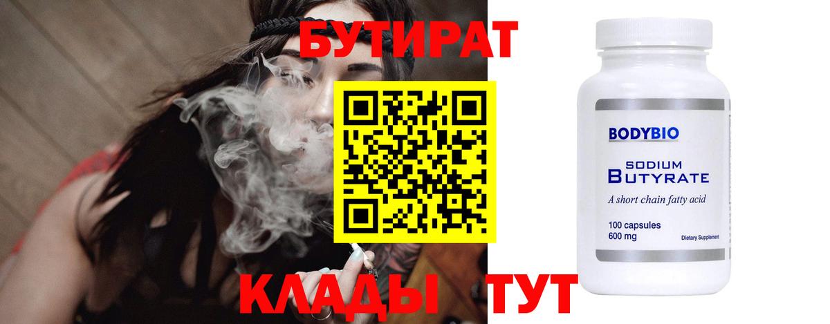 БУТИРАТ вода  Вход с VPN  Красноярск 