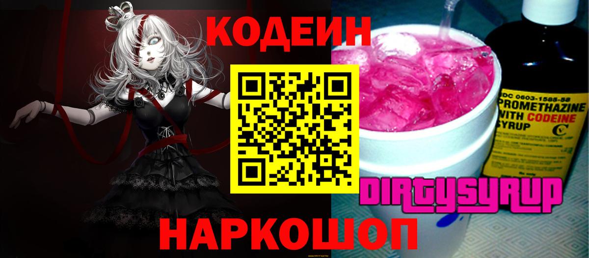 Красноярск  Кодеин напиток Lean (лин)  Кодеин напиток Lean (лин)  Вход с VPN 