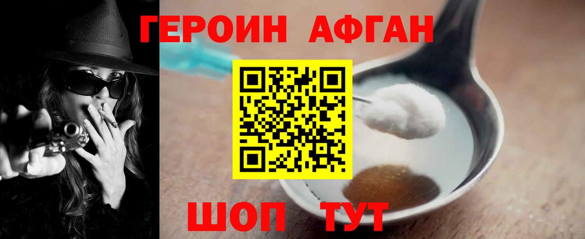 ГЕРОИН хмурый Красноярск