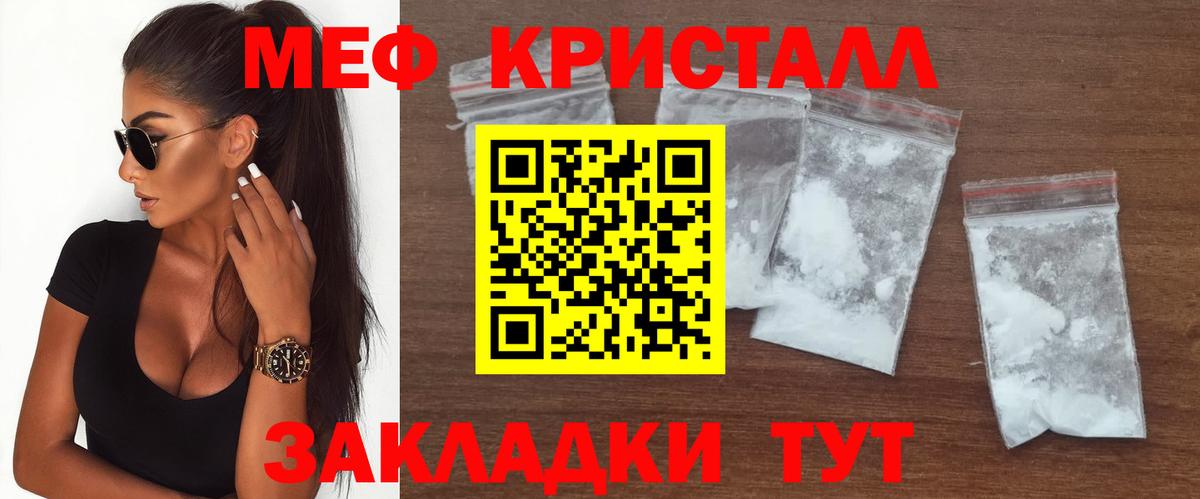 МЕФ мука  МЯУ-МЯУ кристаллы  Красноярск  как найти закладки  Вход с VPN 